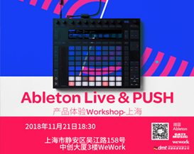 Ableton Live & PUSH 产品体验 Workshop·上海