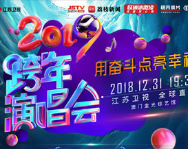 Jiangsu Satellite TV builds 2019 New Year's audio-visual feast