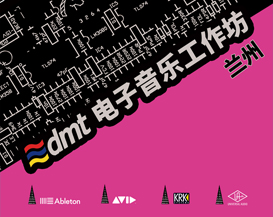 DMT 2019 Workshop Tour - Lanzhou -- You decide the music!