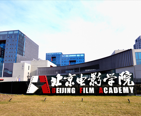 1200-seats theater and black box theater of Beijing Film Academy HuaiRou Campus were successfully completed